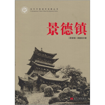 景德镇 pdf epub mobi 电子书 下载