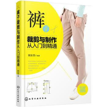 裤子裁剪与制作从入门到精通 pdf epub mobi 电子书 下载