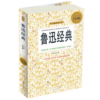 最全集·魯迅經典（超值白金版） pdf epub mobi 電子書 下載