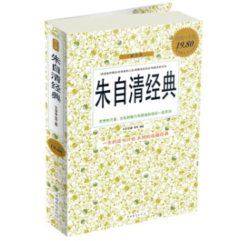 朱自清经典最全集（超值白金版） pdf epub mobi 电子书 下载