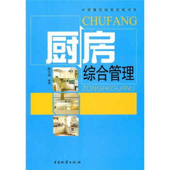 廚房綜閤管理 pdf epub mobi 電子書 下載