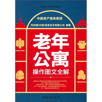 老年公寓操作圖文全解
