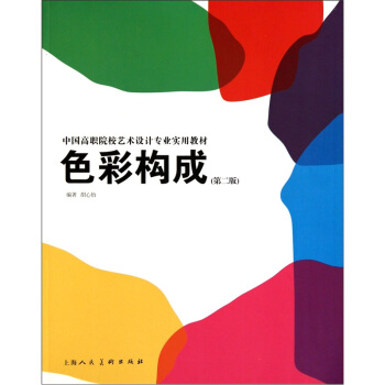 色彩构成（第2版） pdf epub mobi 电子书 下载