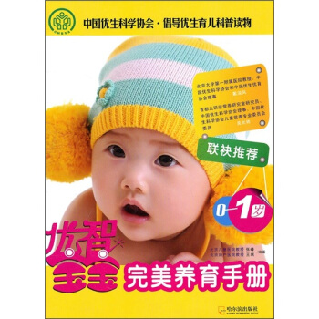 优智宝宝完美养育手册（0-1岁） pdf epub mobi 电子书 下载