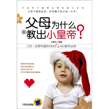 父母为什么会教出小皇帝 pdf epub mobi 电子书 下载