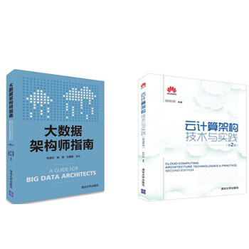 大數據架構師指南+雲計算架構技術與實踐(第2版) pdf epub mobi 電子書 下載