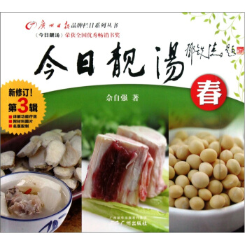 今日靚湯：春（第3輯）（新修訂） pdf epub mobi 電子書 下載