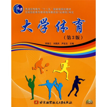 大学体育（第3版）（附光盘1张） pdf epub mobi 电子书 下载