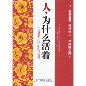 人，為什麼活著 pdf epub mobi 電子書 下載