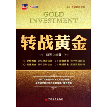 轉戰黃金