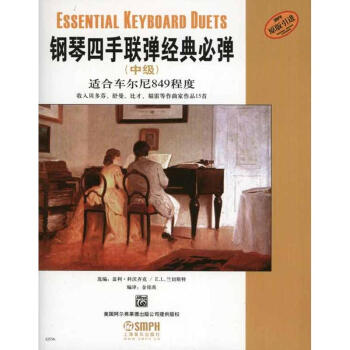 钢琴四手联弹经典必弹（中级） pdf epub mobi 电子书 下载