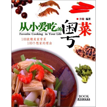 從小愛吃的粵菜 pdf epub mobi 電子書 下載