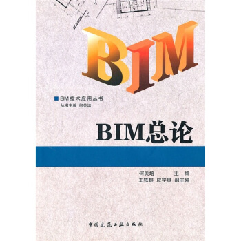 BIM總論 pdf epub mobi 電子書 下載