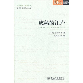 成熟的江戶 pdf epub mobi 電子書 下載