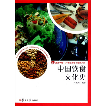中国饮食文化史