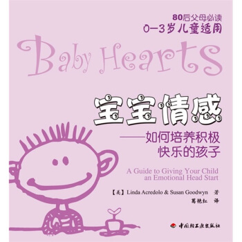 寶寶情感:如何培養積極快樂的孩子