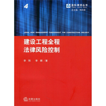 建设工程全程法律风险控制4 pdf epub mobi 电子书 下载