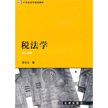 税法学