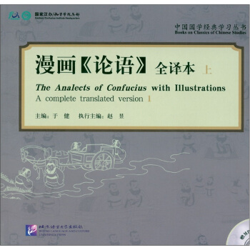 漫畫《論語》（全譯本·上）（附MP3光盤1張） [The Analects of Confucius with Illustrations a complete translated version 1] pdf epub mobi 電子書 下載