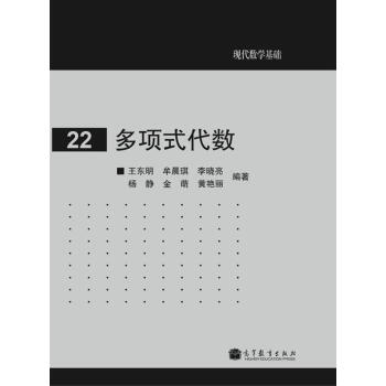 22多項式代數