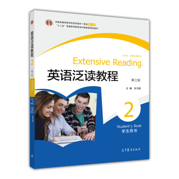 英语泛读教程2（第3版）（学生用书） pdf epub mobi 电子书 下载