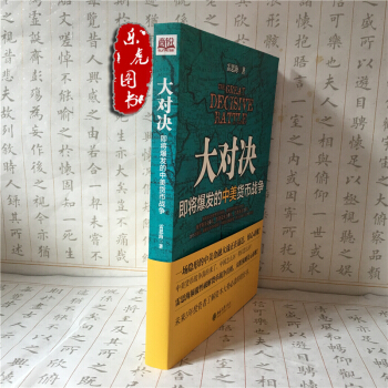 大对决：即将爆发的中美货币战争 雷思海 9787301227909 pdf epub mobi 电子书 下载