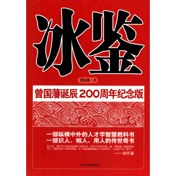 冰鑒 pdf epub mobi 電子書 下載
