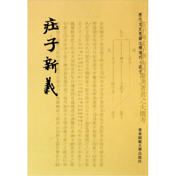 莊子新義 pdf epub mobi 電子書 下載