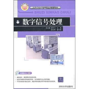 數字信號處理 pdf epub mobi 電子書 下載