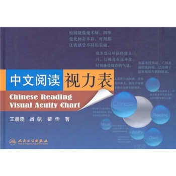 中文閱讀視力錶 pdf epub mobi 電子書 下載