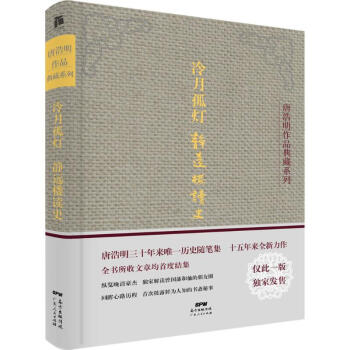 冷月孤燈