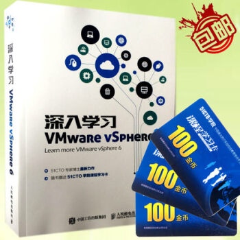 深入學習VMware vSphere 6 ESXi 6和vCenter Server 6