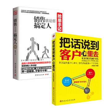 把话说到客户心里去+抢单手记：销售就是要搞定人 套装两册 管理书籍 市场营销 pdf epub mobi 电子书 下载