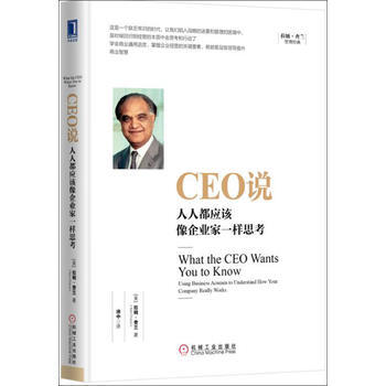 CEO说：人人都应该像企业家一样思考 pdf epub mobi 电子书 下载