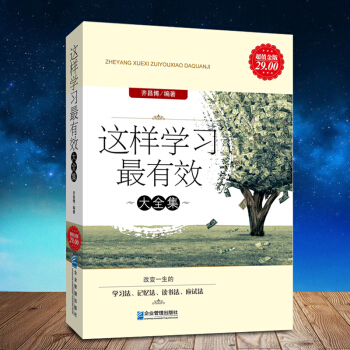 這樣學習最有效大全集（超值金版）中學生高中生有效學習方法技巧大全提高記憶力學習能力勵誌 pdf epub mobi 電子書 下載