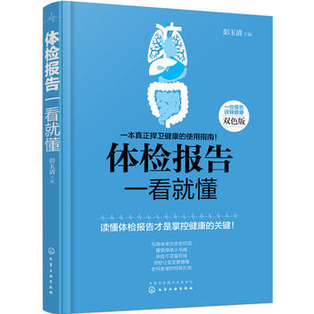 体检报告一看就懂 pdf epub mobi 电子书 下载