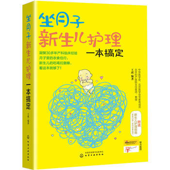 坐月子新生儿护理一本搞定 pdf epub mobi 电子书 下载