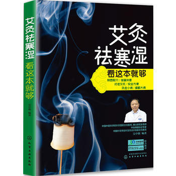 艾灸祛寒濕看這本就夠