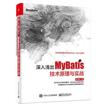 深入淺齣MyBatis技術原理與實戰 pdf epub mobi 電子書 下載