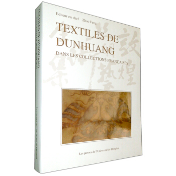 敦煌丝绸艺术全集：法藏卷（法文版） pdf epub mobi 电子书 下载