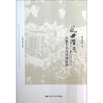 亂世潛流 pdf epub mobi 電子書 下載