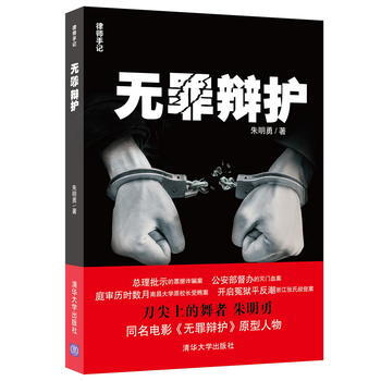 无罪辩护 pdf epub mobi 电子书 下载