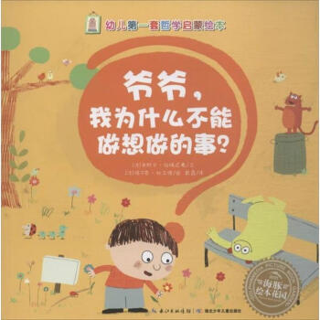 爷爷,我为什么不能做想做的事