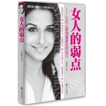 女人的弱点 pdf epub mobi 电子书 下载