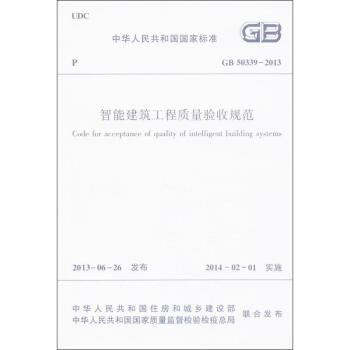 智能建築工程質量驗收規範 pdf epub mobi 電子書 下載