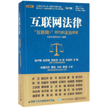 互联网法律