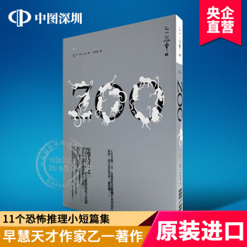 现货港台原版 ZOO 乙一 獨步文化 pdf epub mobi 电子书 下载