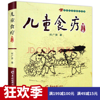 兒童食療/名中醫養生食療叢書 修訂版 何廣賢 保健營養食療 飲食讀物書籍 嬰兒寶寶輔食書 pdf epub mobi 電子書 下載