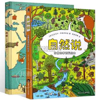 地图 人文版 手绘世界地图册+自然说全2册精装全彩大开本科普绘本图书 儿童百科全书 pdf epub mobi 电子书 下载
