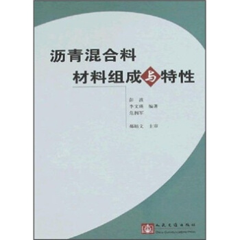 瀝青混閤料材料組成與特性 pdf epub mobi 電子書 下載